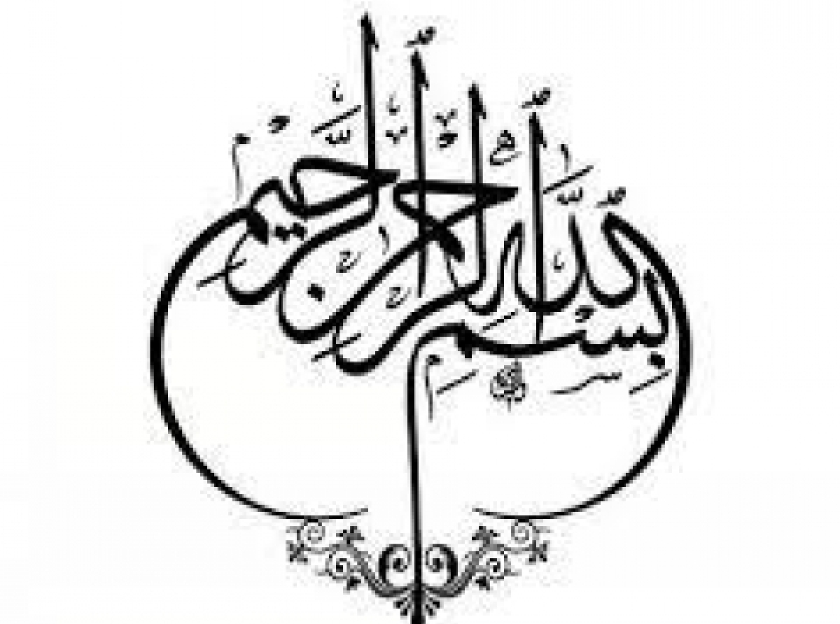 Why start with the name of God